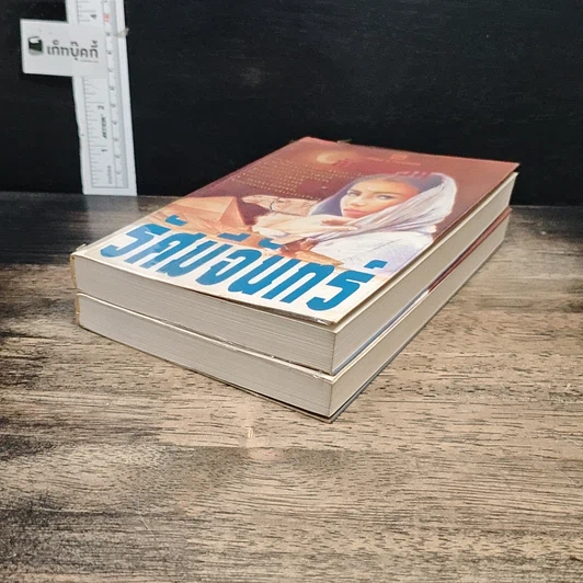 หนังสือ รัศมีจันทร์ 2 เล่มจบ รูปที่ 4