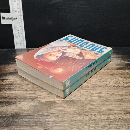 หนังสือ รัศมีจันทร์ 2 เล่มจบ รูปที่ 5