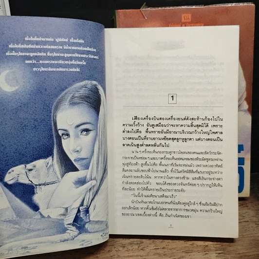 หนังสือ รัศมีจันทร์ 2 เล่มจบ รูปที่ 7