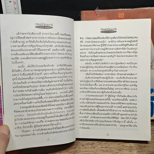 หนังสือ รัศมีจันทร์ 2 เล่มจบ รูปที่ 8