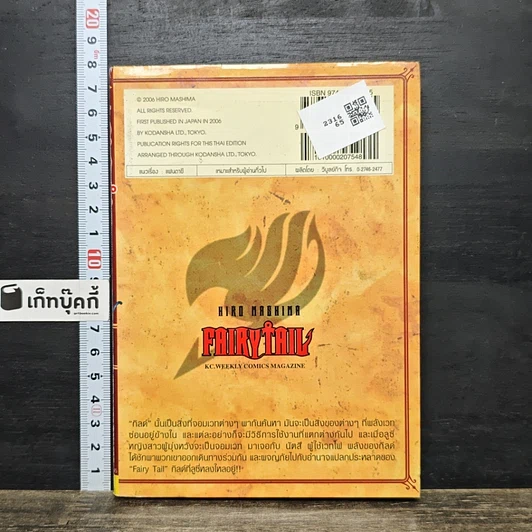 หนังสือ Fairy Tail ศึกจอมเวทอภินิหาร เล่ม 1 รูปที่ 5