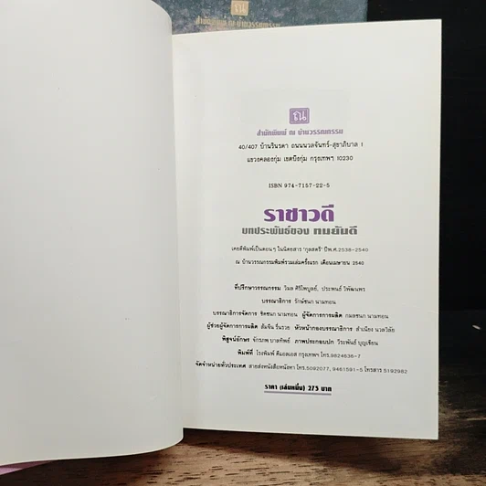 หนังสือ ราชาวดี 2 เล่มจบ รูปที่ 6