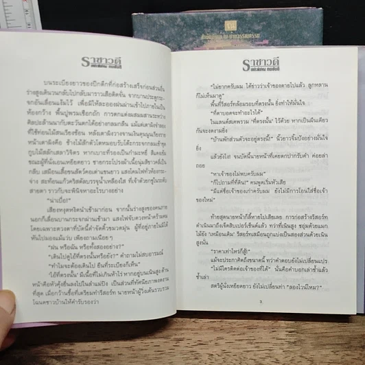 หนังสือ ราชาวดี 2 เล่มจบ รูปที่ 8