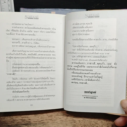 หนังสือ ราชาวดี 2 เล่มจบ รูปที่ 9