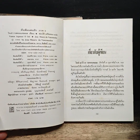 หนังสือ ต้นส้มแสนรัก ภาค 1-2 รูปที่ 8