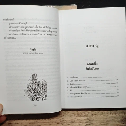 หนังสือ ต้นส้มแสนรัก ภาค 1-2 รูปที่ 9