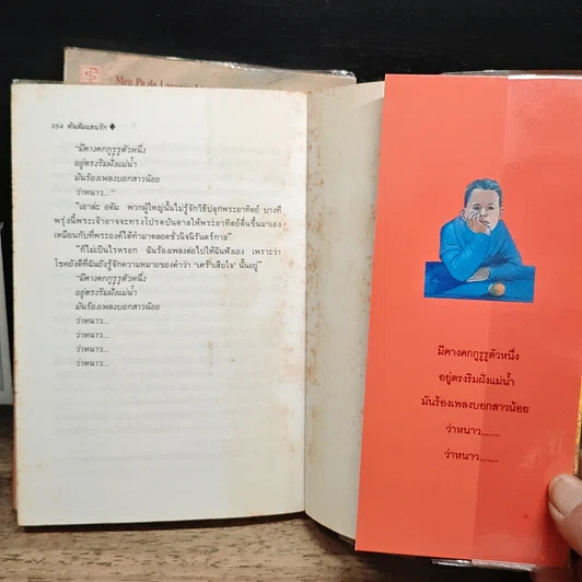 หนังสือ ต้นส้มแสนรัก ภาค 1-2 รูปที่ 11