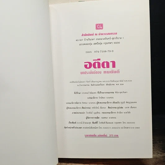 หนังสือ อตีตา 2 เล่มจบ รูปที่ 6