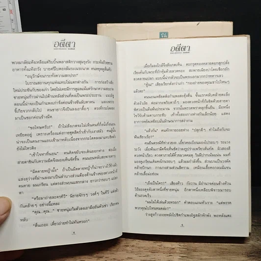 หนังสือ อตีตา 2 เล่มจบ รูปที่ 8