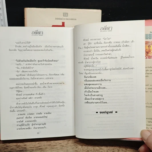 หนังสือ อตีตา 2 เล่มจบ รูปที่ 9