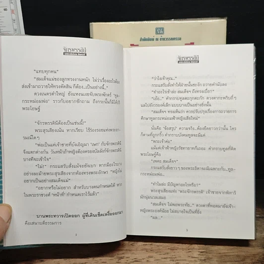 หนังสือ จักรพรรดินี 2 เล่มจบ รูปที่ 8