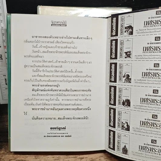 หนังสือ จักรพรรดินี 2 เล่มจบ รูปที่ 9