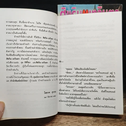 หนังสือ ศิขริน-เทวินตา 2 เล่มจบ รูปที่ 7