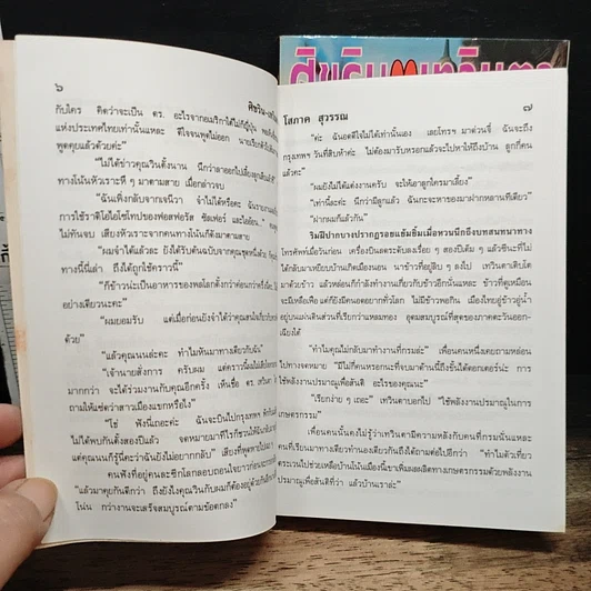 หนังสือ ศิขริน-เทวินตา 2 เล่มจบ รูปที่ 8