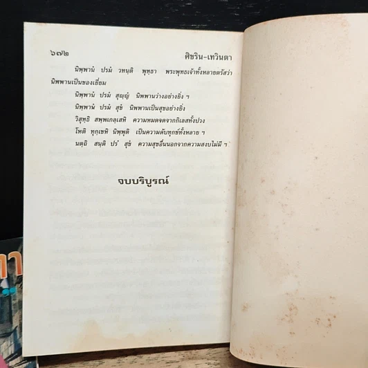 หนังสือ ศิขริน-เทวินตา 2 เล่มจบ รูปที่ 9