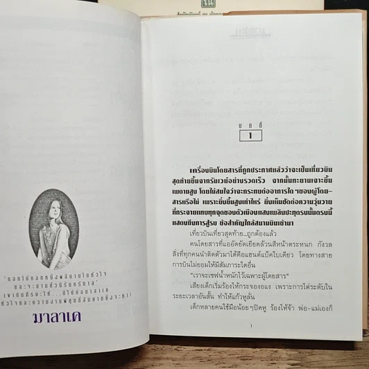 หนังสือ มาลาเค 2 เล่มจบ รูปที่ 6