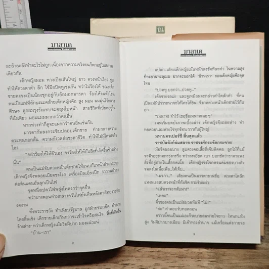 หนังสือ มาลาเค 2 เล่มจบ รูปที่ 7