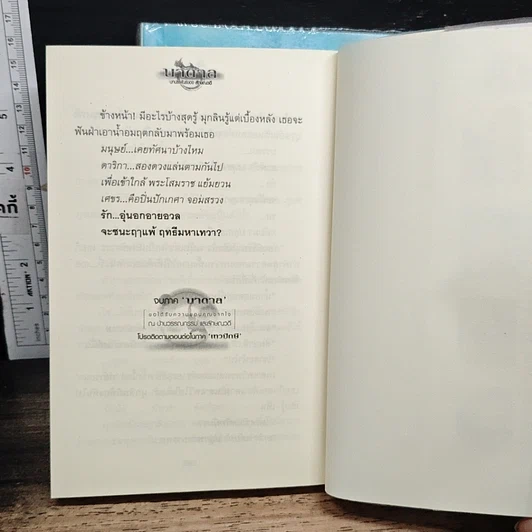 หนังสือ บาดาล 2 เล่มจบ รูปที่ 9