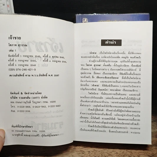 หนังสือ เจ้าชาย 2 เล่มจบ รูปที่ 6