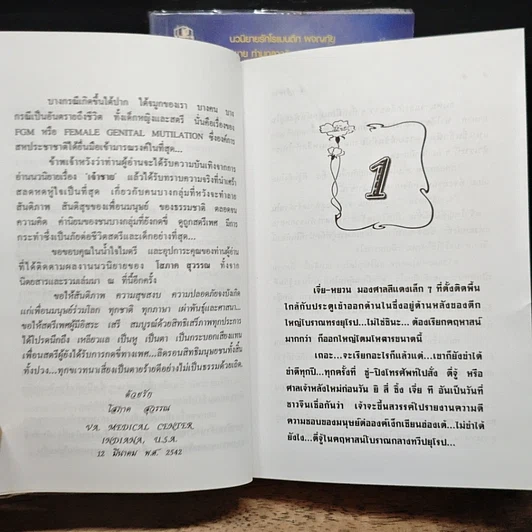 หนังสือ เจ้าชาย 2 เล่มจบ รูปที่ 7