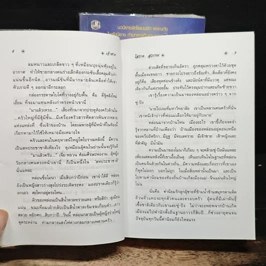 หนังสือ เจ้าชาย 2 เล่มจบ รูปที่ 8