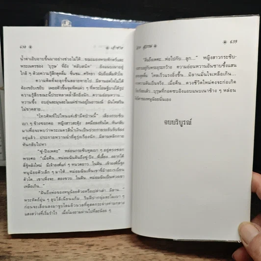 หนังสือ เจ้าชาย 2 เล่มจบ รูปที่ 9