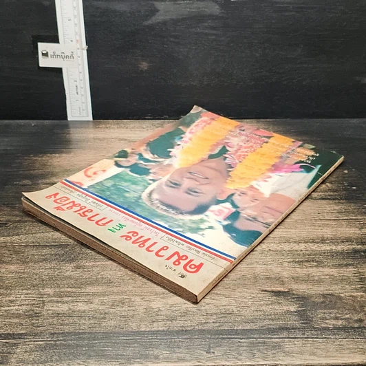 หนังสือ คมวาทะทางการเมือง รูปที่ 5