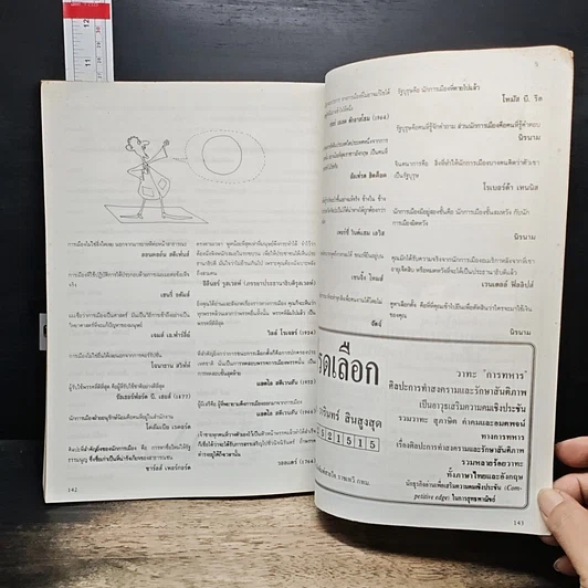 หนังสือ คมวาทะทางการเมือง รูปที่ 10