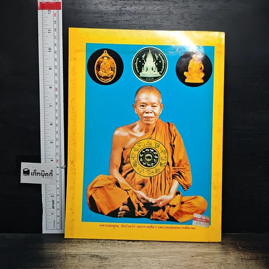 หนังสือ แขวนพระถูกโฉลกโชคมหาศาล รูปที่ 2