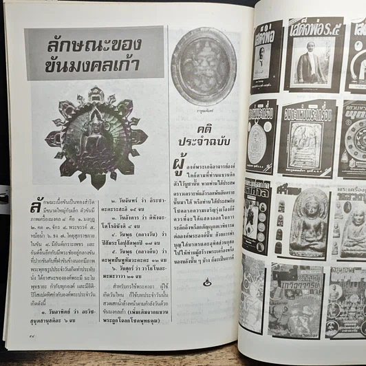 หนังสือ แขวนพระถูกโฉลกโชคมหาศาล รูปที่ 8