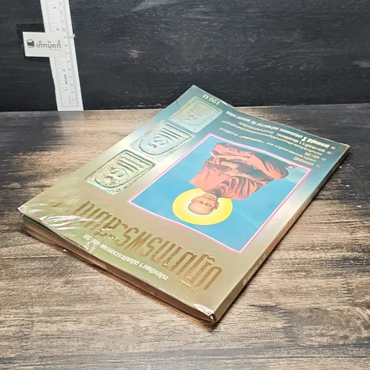 หนังสือ ปฏิมากรพระสมเด็จฯ สมเด็จพระพุฒาจารย์ รูปที่ 5