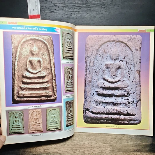 หนังสือ มหาโพธิ์ ฉบับ พระสมเด็จ รูปที่ 7
