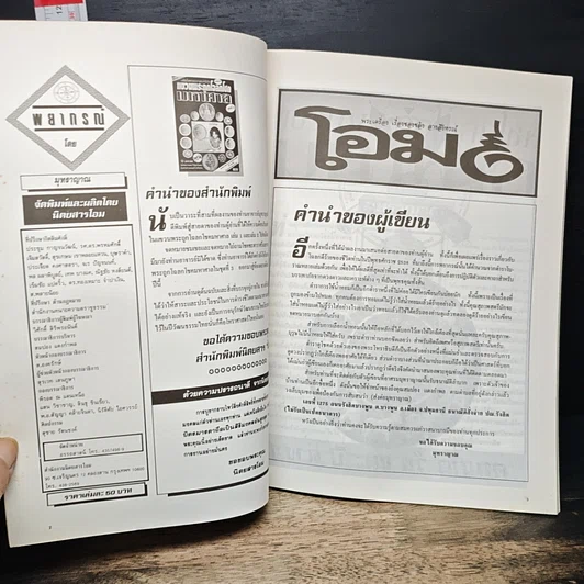 หนังสือ แขวนพระถูกโฉลกโชคมหาศาล รูปที่ 6