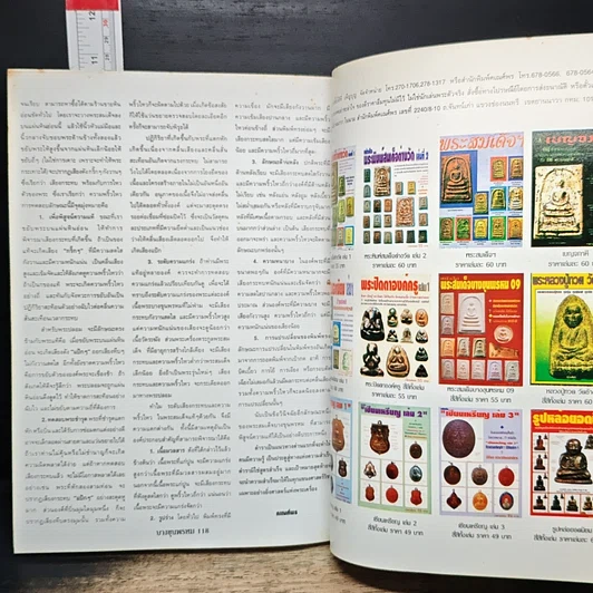 หนังสือ เคล็ดลับ พระสมเด็จบางขุนพรหม รูปที่ 10