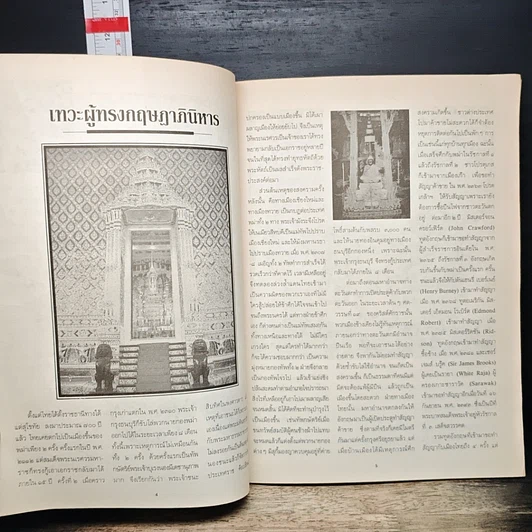 หนังสือ อานุภาพพระสยามเทวาธิราช รูปที่ 7