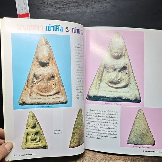 หนังสือ คู่มือนักสะสม ฉบับพิเศษ เล่ม 2 รูปที่ 11