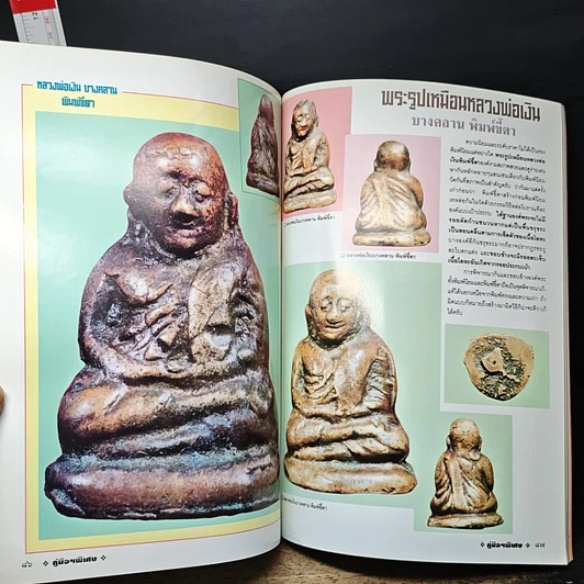 หนังสือ คู่มือนักสะสม ฉบับพิเศษ เล่ม 2 รูปที่ 17