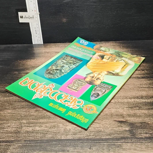 หนังสือ อภิญญาฤทธิ์ จิตตานุภาพ หลวงปู่ทวด รูปที่ 5