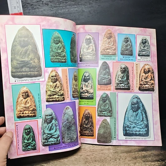 หนังสือ อภิญญาฤทธิ์ จิตตานุภาพ หลวงปู่ทวด รูปที่ 7