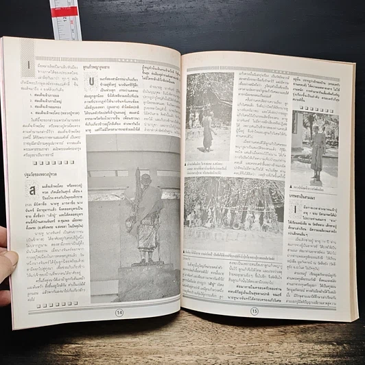 หนังสือ อภิญญาฤทธิ์ จิตตานุภาพ หลวงปู่ทวด รูปที่ 10
