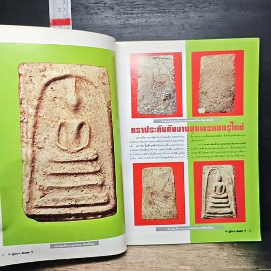 หนังสือ คู่มือนักสะสม ฉบับพิเศษ รูปที่ 8