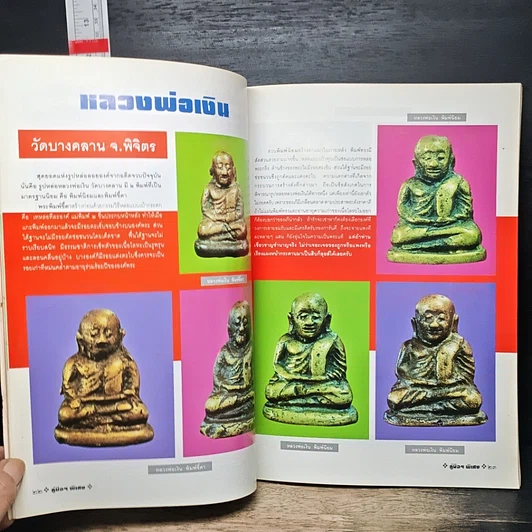 หนังสือ คู่มือนักสะสม ฉบับพิเศษ รูปที่ 12