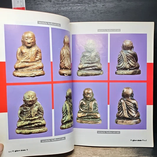 หนังสือ คู่มือนักสะสม ฉบับพิเศษ รูปที่ 13