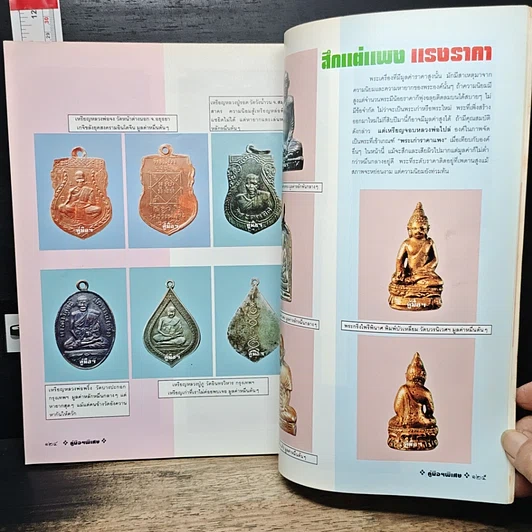 หนังสือ คู่มือนักสะสม ฉบับพิเศษ รูปที่ 16