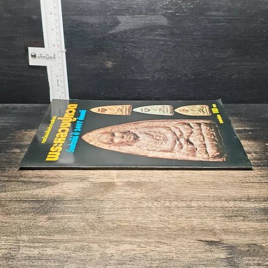 หนังสือ กลเม็ดเคล็ดลับการศึกษา พระหลวงปู่ทวด วัดช้างให้ ปี 2497 ปัดตานี รูปที่ 3