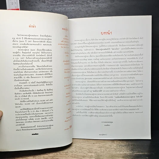 หนังสือ กลเม็ดเคล็ดลับการศึกษา พระหลวงปู่ทวด วัดช้างให้ ปี 2497 ปัดตานี รูปที่ 6
