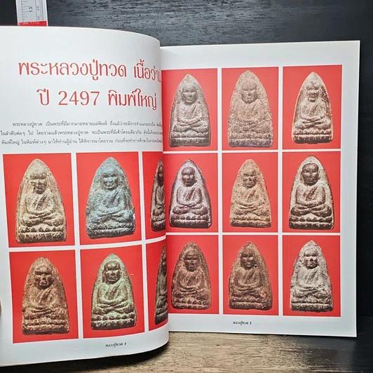 หนังสือ กลเม็ดเคล็ดลับการศึกษา พระหลวงปู่ทวด วัดช้างให้ ปี 2497 ปัดตานี รูปที่ 7