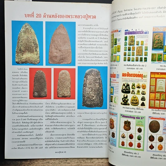 หนังสือ กลเม็ดเคล็ดลับการศึกษา พระหลวงปู่ทวด วัดช้างให้ ปี 2497 ปัดตานี รูปที่ 10
