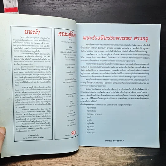 หนังสือ พระร่วงยืน-พระหูยาน ต่างกรุต่างวัด รูปที่ 6