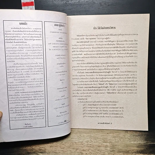 หนังสือ ความแตกต่างของ พระสมเด็จวัดอินทร์ รูปที่ 6